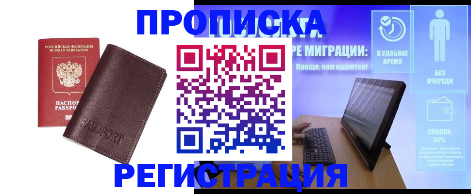 прописка регистрация в Слободской