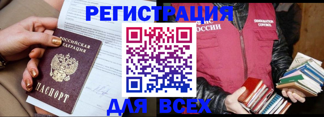 временная регистрация для всех в Слободской